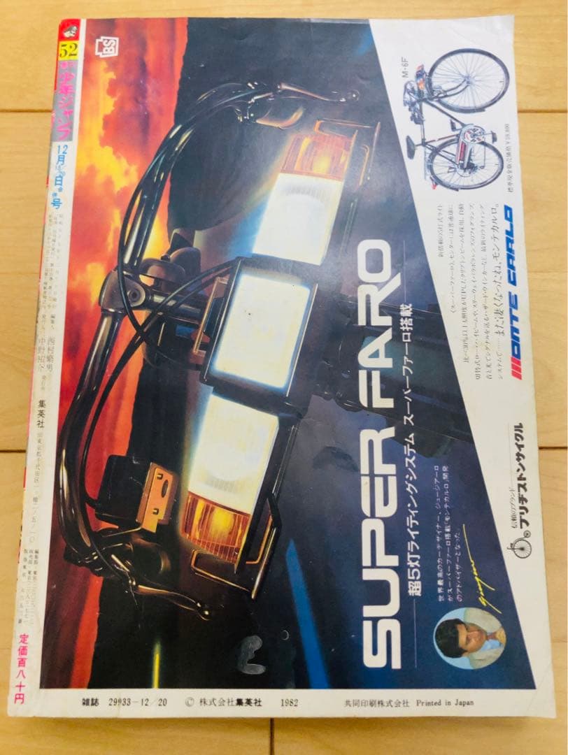 週刊少年ジャンプ 1982年52号 【特別読切】コブラ/ 寺沢武一 - メルカリ