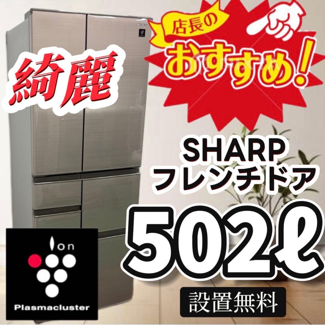 116　設置無料　冷蔵庫　SHARP　500-600ℓ　大型　安い　フレンチドア 116 冷蔵庫 SHARP 500-600ℓ 大型 綺麗 フレンチドア 設置無料 - メルカリ