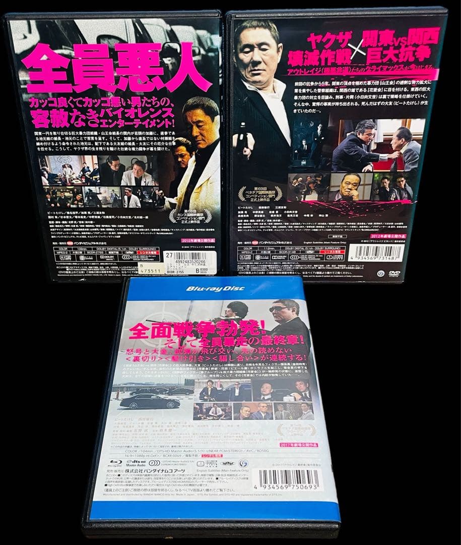 DVD/Blu-ray】アウトレイジ 全三部作/北野武 - メルカリ