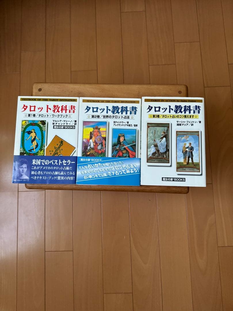 タロット教科書 3巻セット　魔女の家BOOKS タロット教科書 3巻セット 魔女の家BOOKS - メルカリ