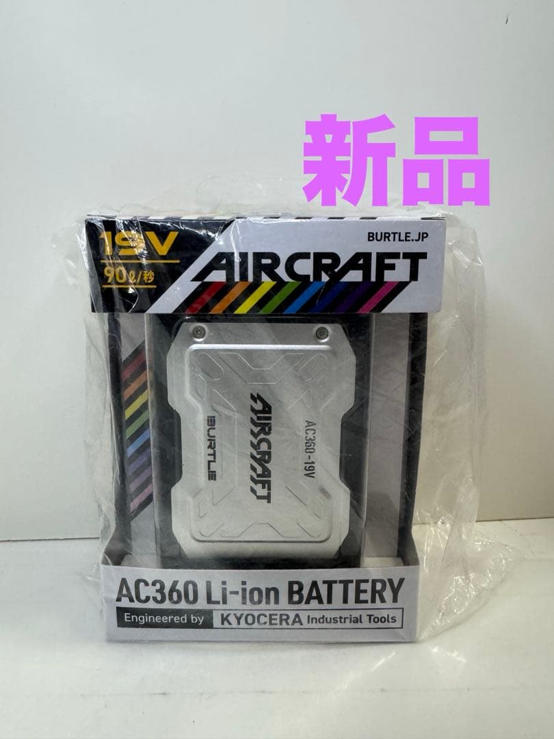 新品　空調服　バートル　エアークラフト　19v バートルの空調服「エアークラフト2026」～バッテリーとファンは京セラ