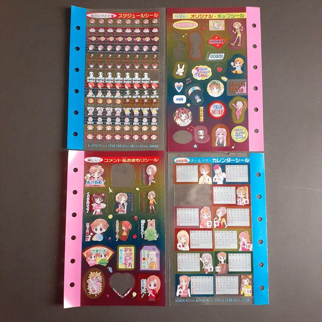 平成レトロ りぼん 付録 2002年 スケジュール帳 シール - メルカリ