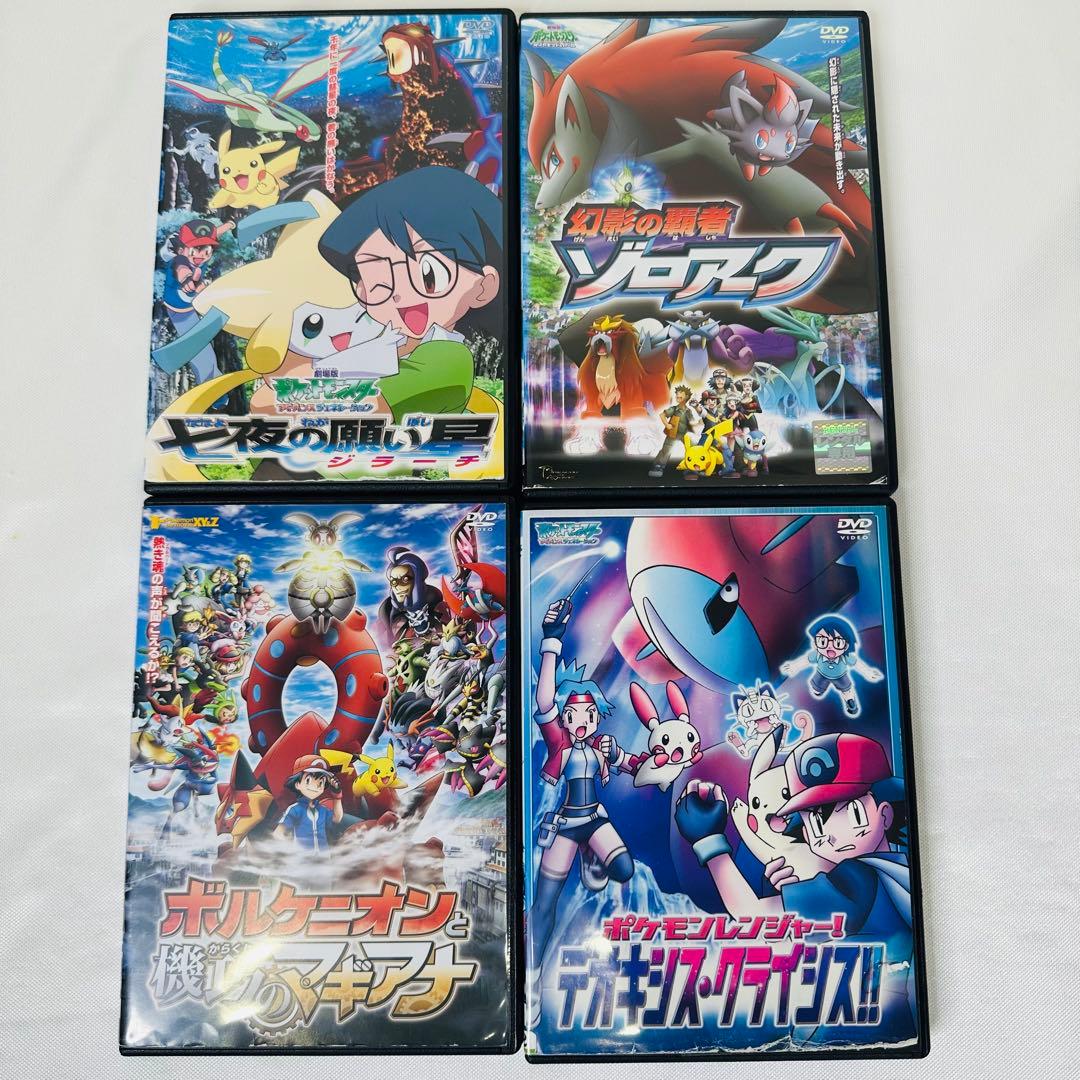 劇場版 ポケモン DVD 4本セット ジラーチ ゾロアーク ゾロア DVD/ポケモン 第13作 映画 劇場版 ポケットモンスター ダイヤモンド