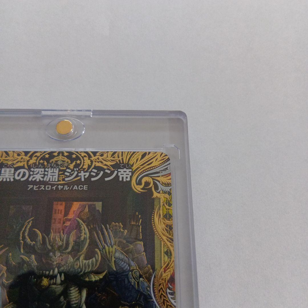 漆黒の深淵ジャシン帝 シークレット 技の王道 - メルカリ