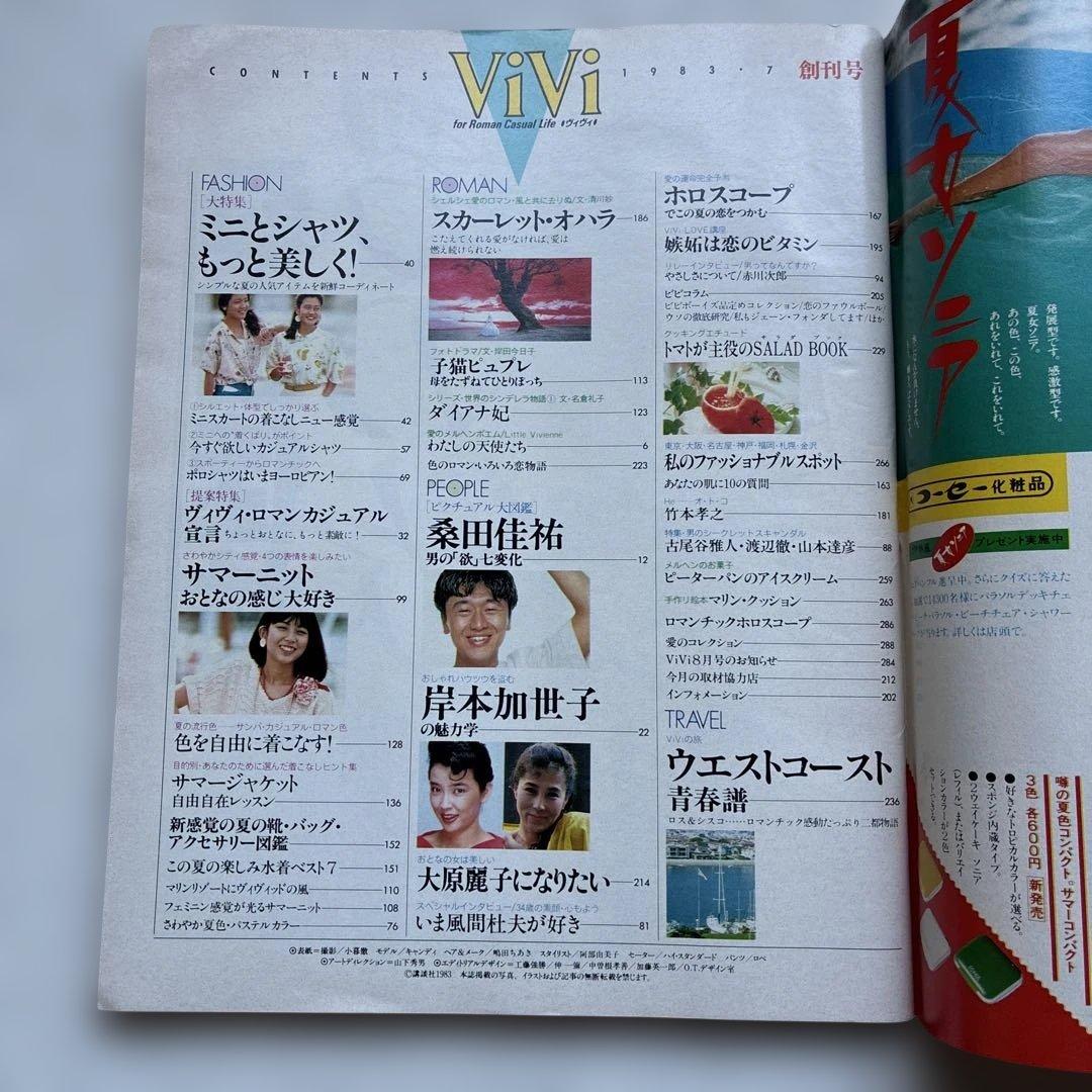 ViVi」創刊号1983年（講談社） - メルカリ