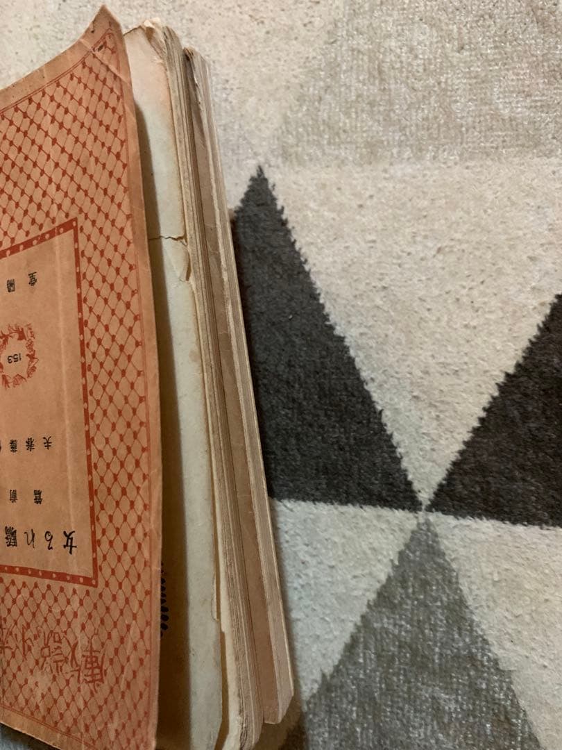 心驕れる女。第1巻 第2巻 セット。昭和7年初版。超希少。