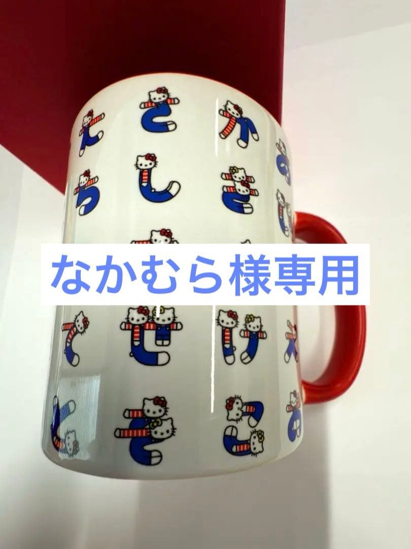 未使用品】ハローキティ展 50周年 マグカップ ひらがな - メルカリ
