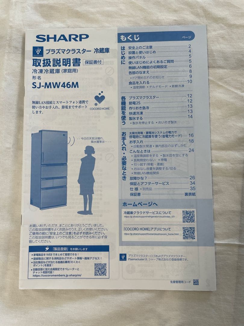 SHARP SJ-MW46M 冷蔵庫・冷凍庫 ホワイト 冷凍室 | SJ-MW46J | 冷蔵庫：シャープ