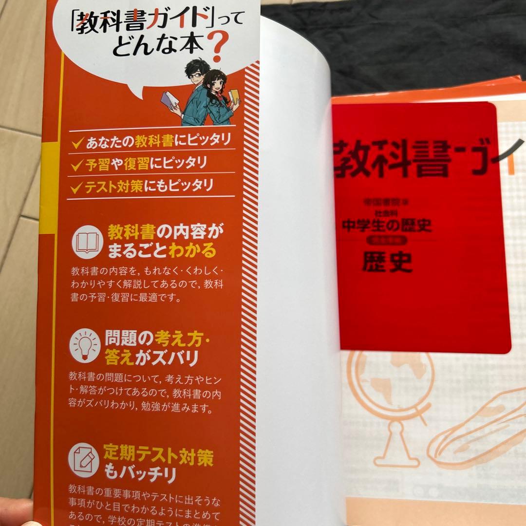 教科書ガイド 中学生 社会・公民・歴史 3冊セット - メルカリ