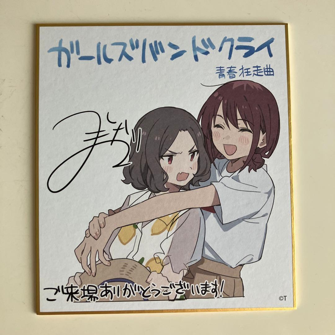 ガールズバンドクライ 劇場版総集編前編 入場特典ミニ色紙 井芹仁菜