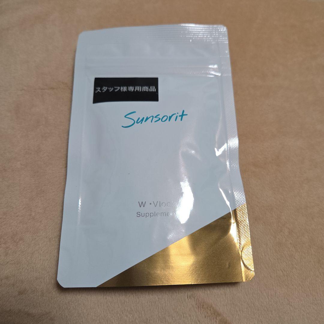 サンソリットW-Vlock 30粒　1袋 ユーブロック サプリメント サンソリット UV lock U・Vlock 30粒