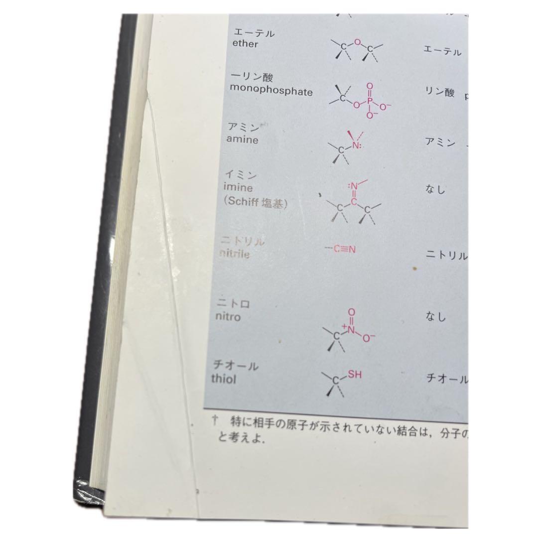 マクマリー 有機化学 (中) 第7版 - メルカリ