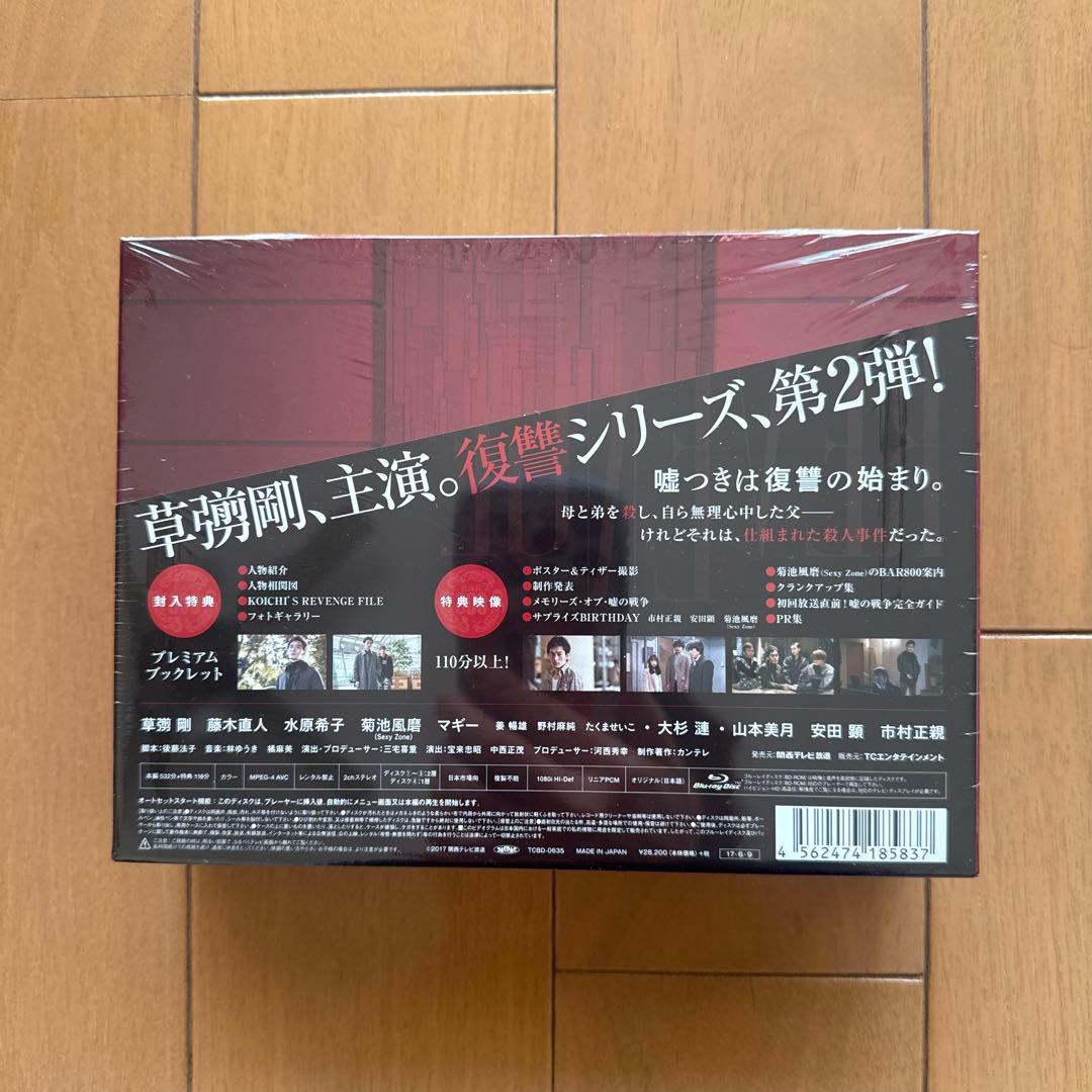 草彅剛主演「嘘の戦争」Blu-ray BOX - メルカリ