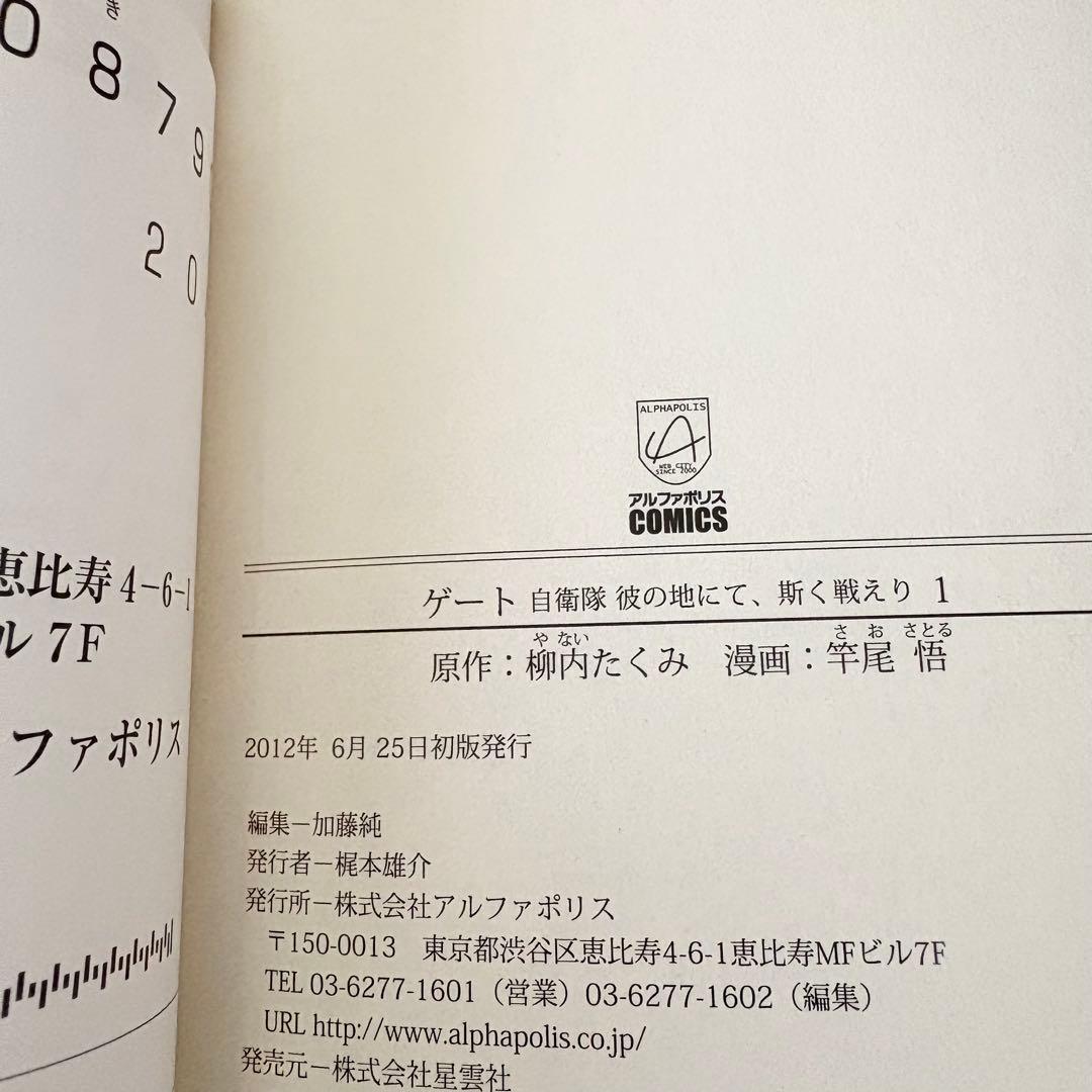 ゲート 自衛隊彼の地にて、斯く戦えり 1-28巻 既刊全巻セット 全巻初版