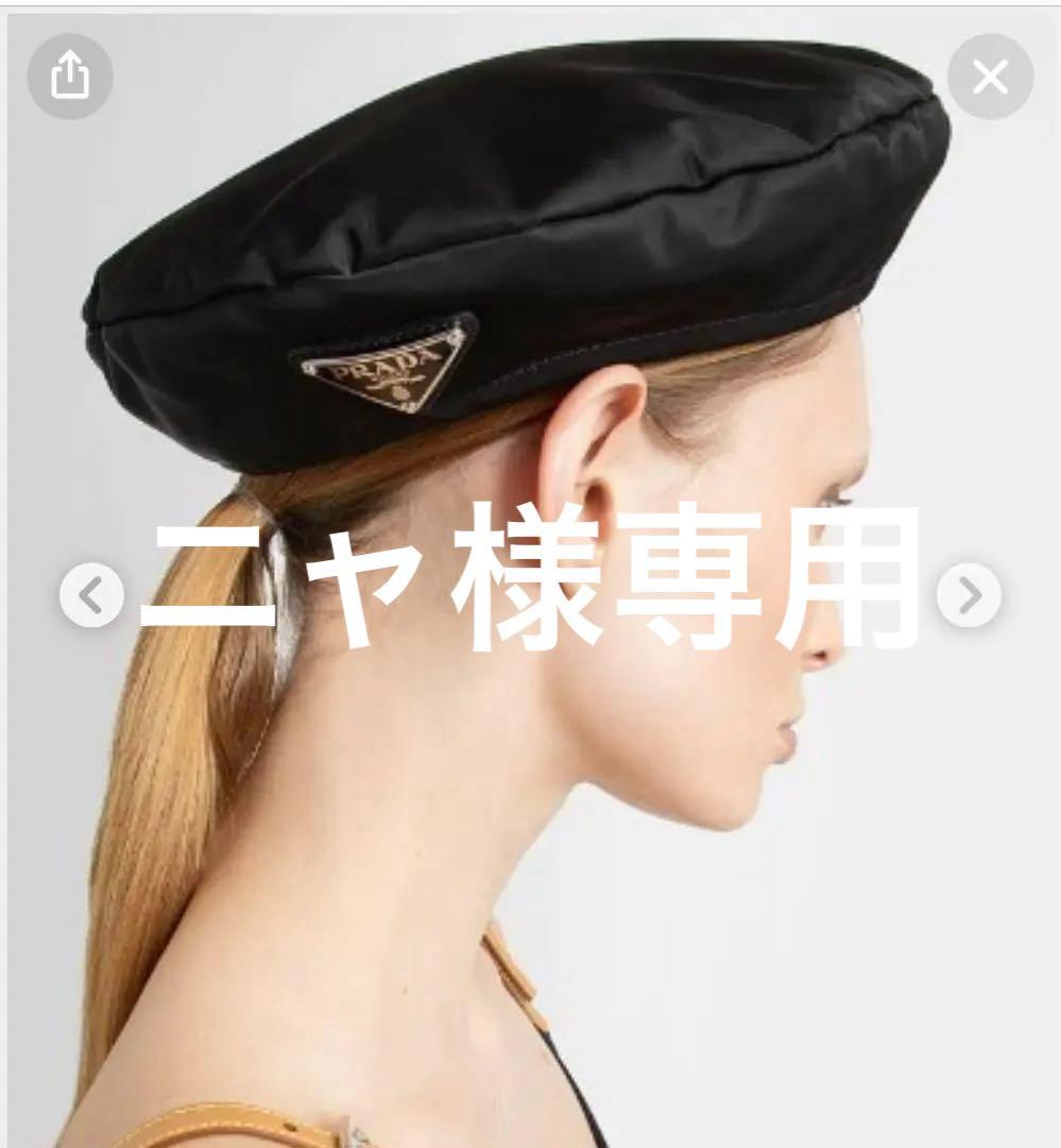 PRADA ブラック ベレー帽 PRADA（プラダ） ベレー帽 2HC555 2DMI レディース Re-Nylon