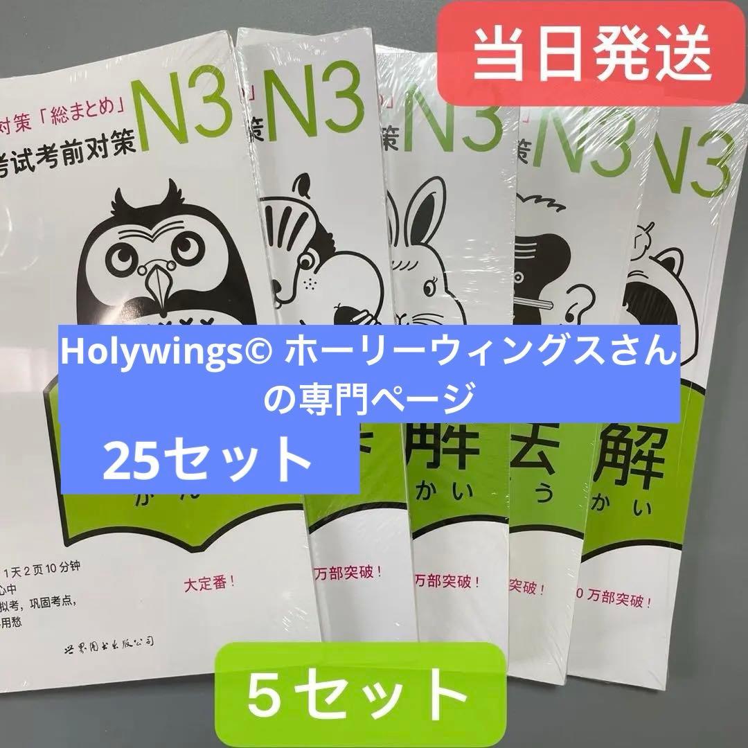N3 JLPT 日本語能力試験３級対策「総まとめ」5冊セット N3 JLPT 日本語能力試験3級対策「総まとめ」5冊セット - メルカリ