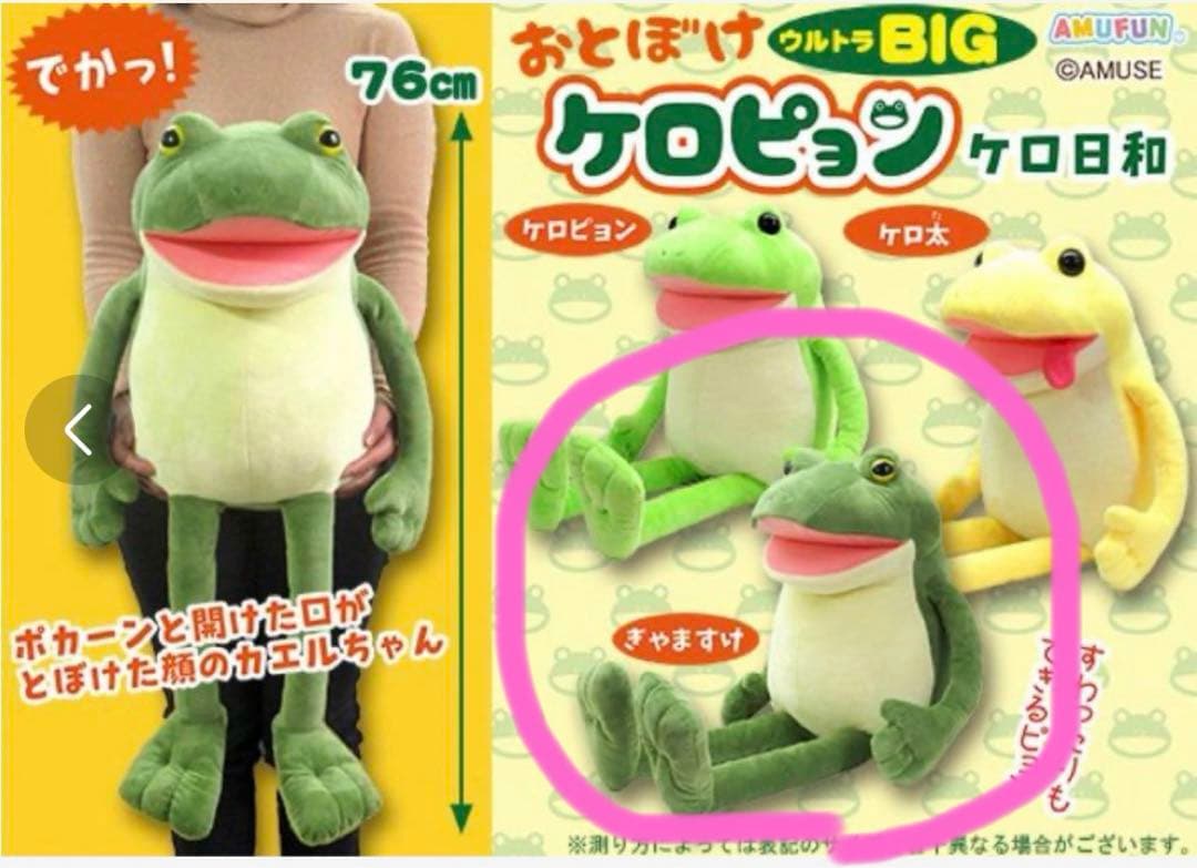 おとぼけ ケロピョン ケロ日和 ウルトラBIGぬいぐるみ ぎゃますけ