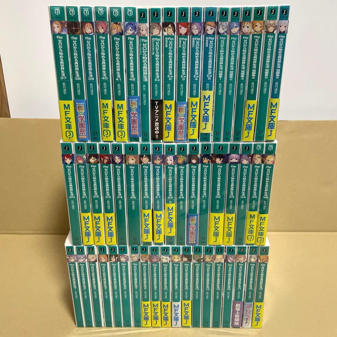 Re:ゼロから始める異世界生活 42巻+短編集+Ex+ゼロペディア 54巻セット 81rtvnsh6dL.jpg