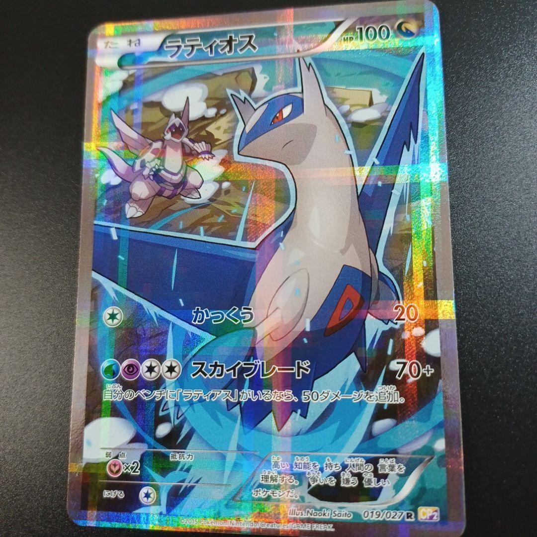 ラティオス R CP2 伝説キラコレクション 019/027 - メルカリ