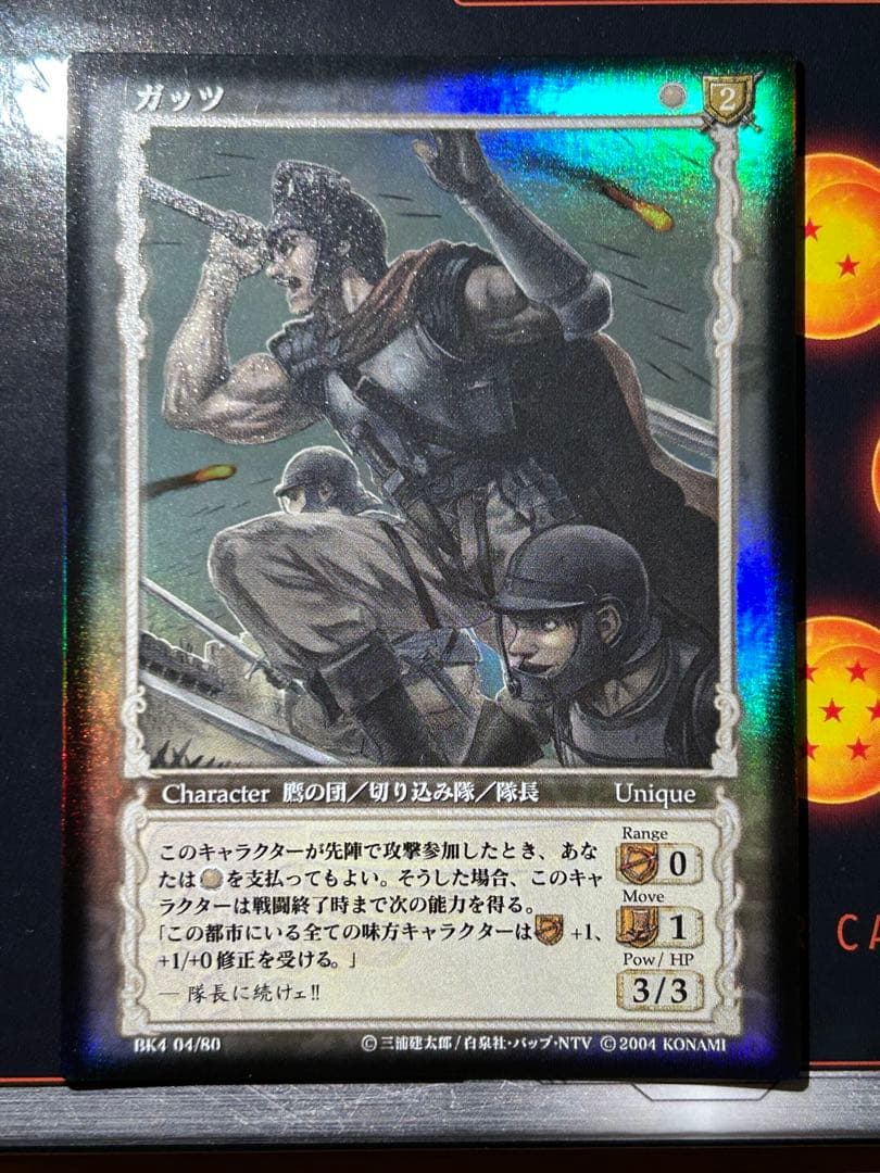 ベルセルク　KONAMI トレカ　TCG ガッツ　キラ　BK4 04/80 ベルセルク ガッツ モズグス スーパーレア BERSERK tcg Super - メルカリ