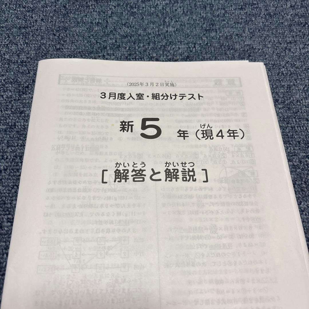 最新！原本！2025年サピックス新5年現4年3月度入室組分けテスト成績