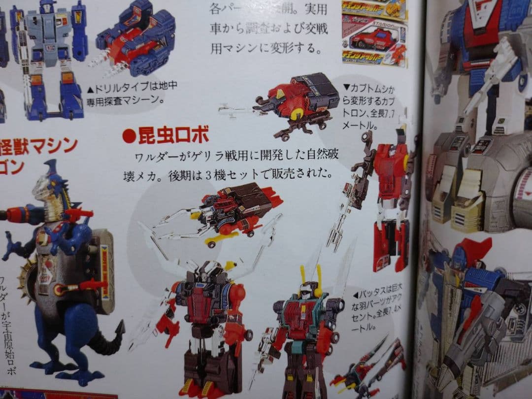 超激レア!30年物中古品 タカラ ダイアクロン 昆虫ロボ カブトロン