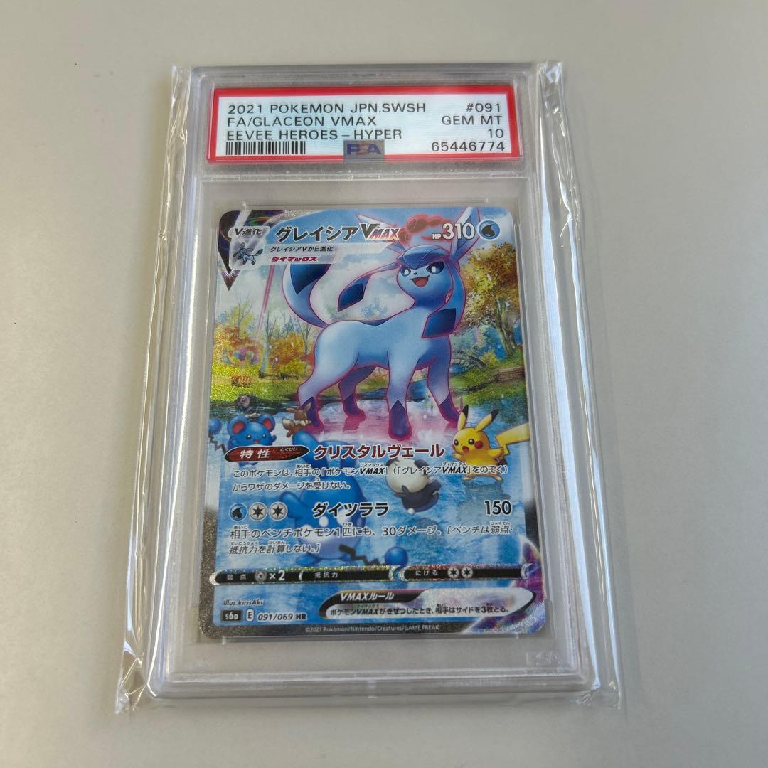 PSA10 グレイシアVMAX HR 091/069 - メルカリ