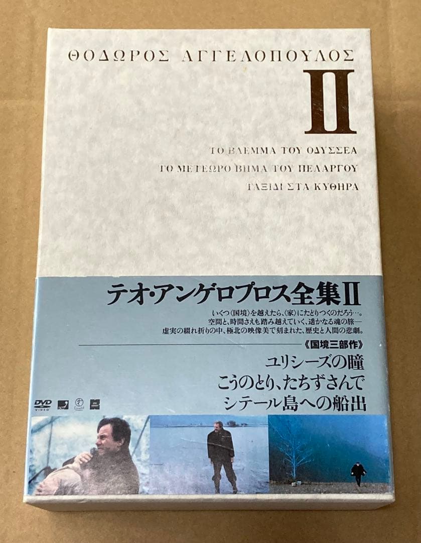 テオ・アンゲロプロス全集II 廃盤DVD-BOX 紀伊國屋書店 Amazon.co.jp: テオ・アンゲロプロス全集 DVD-BOX IV (永遠と一日