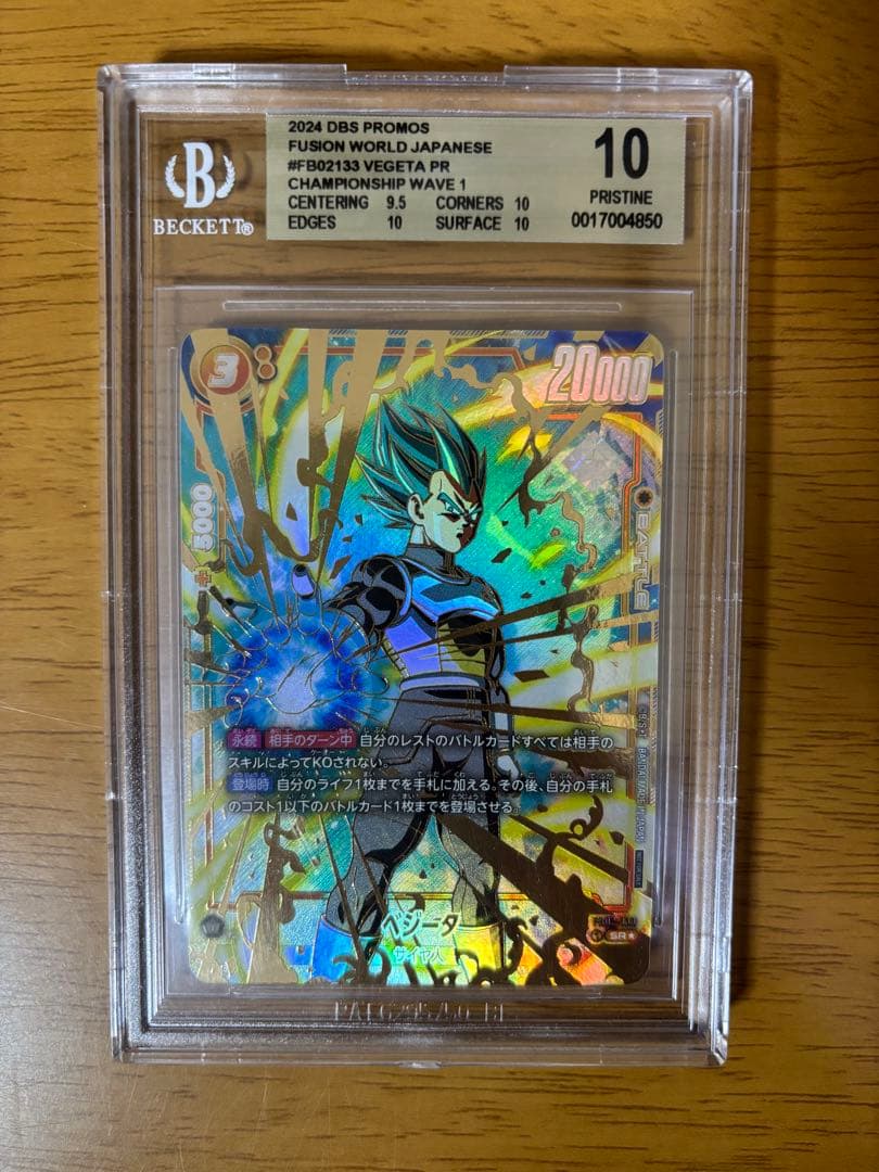 フュージョンワールド　ベジータ cs チャンピオンシップ FB02-133 PSA10鑑定済み】ベジータ【SR☆】《黄》 チャンピオンシップ版FB02-133