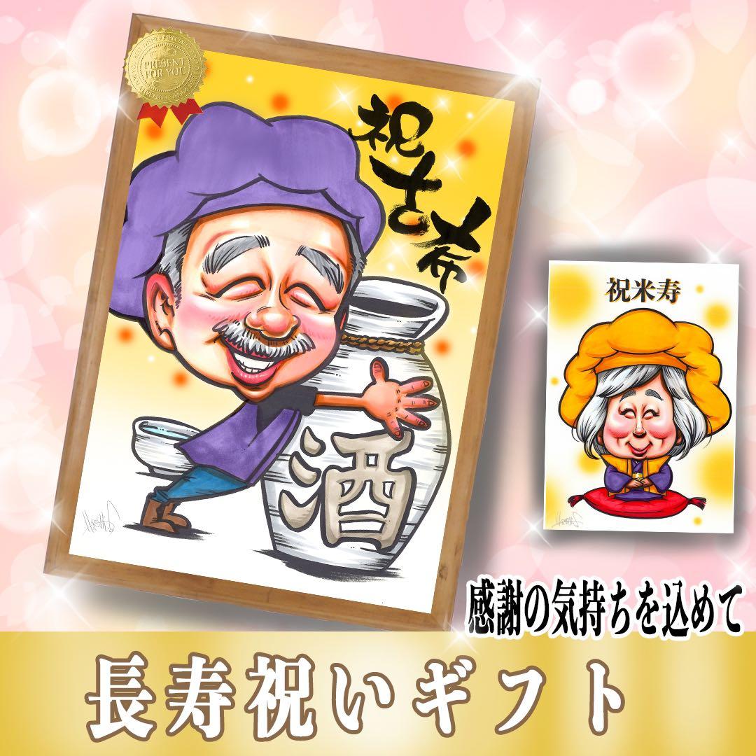 結婚式で伝える】世界で1枚のオーダー似顔絵☆ご両親感謝状