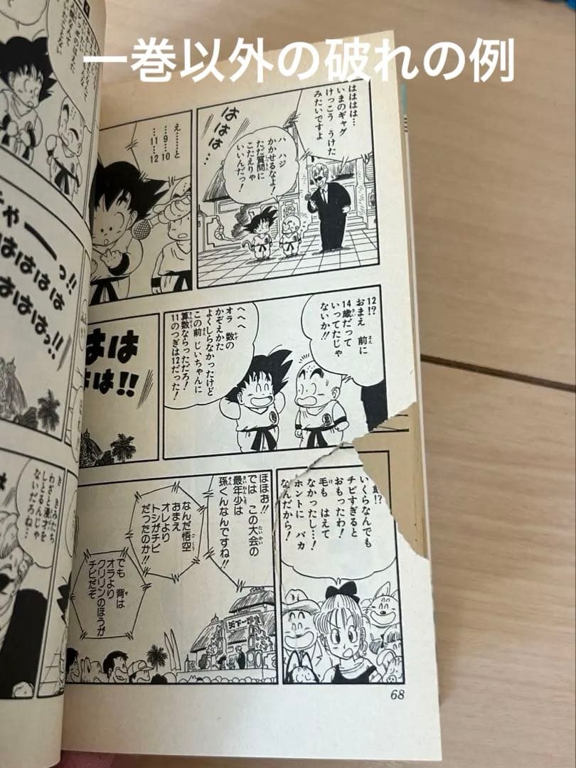 ドラゴンボール 初版多数 まとめ売り 1巻初版 ジャンプコミックス 鳥山