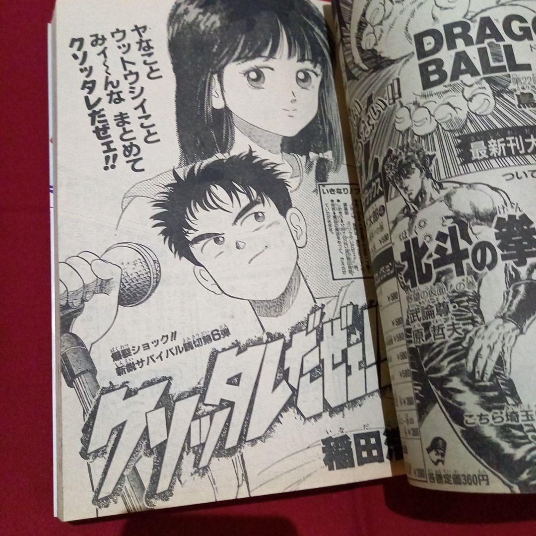 当時物美品】週刊 少年 ジャンプ 1987年52号 漫画 アニメ - メルカリ