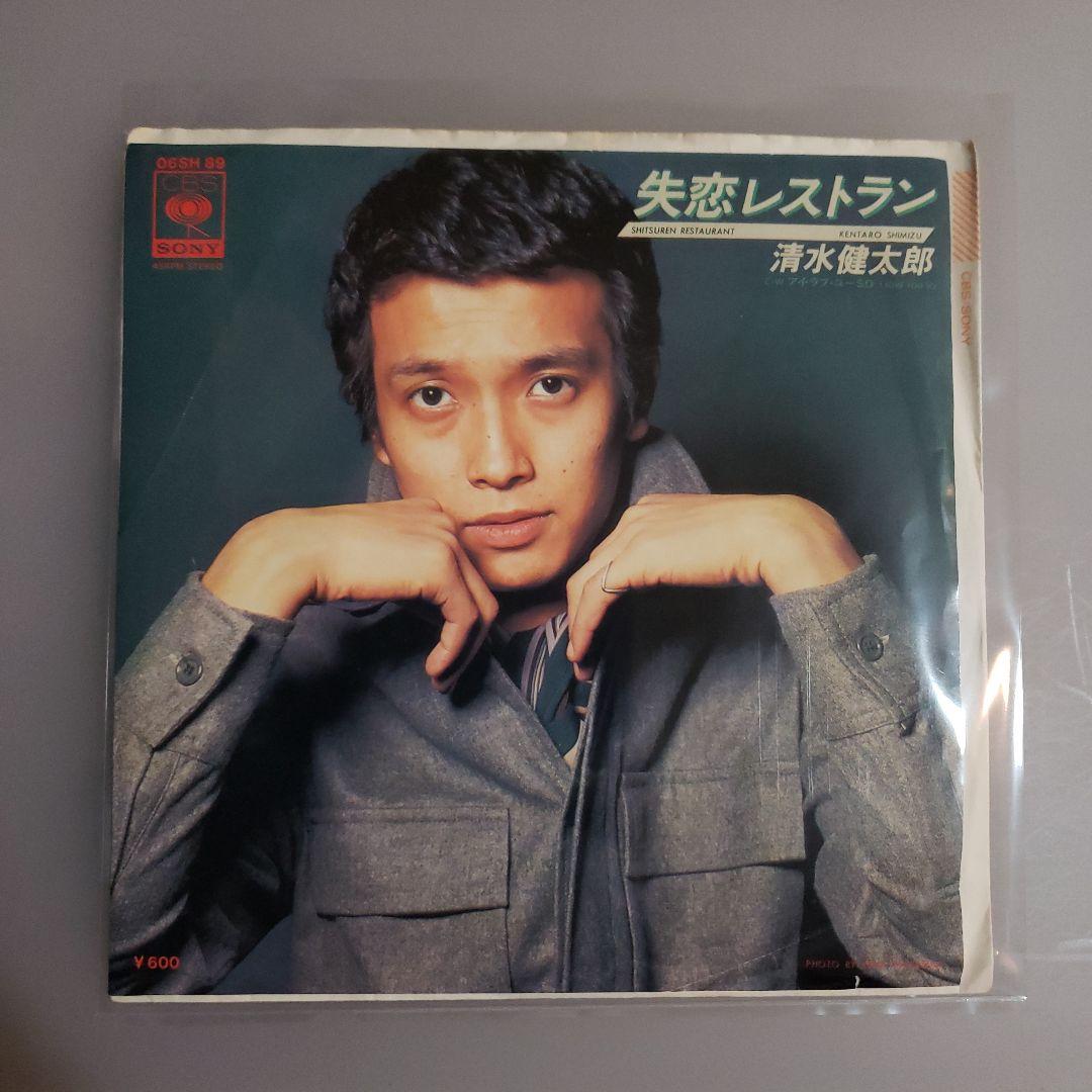 清水健太郎 失恋レストラン レコード - メルカリ