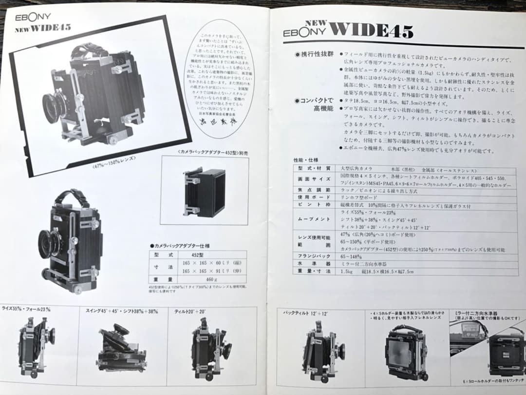 EBONY Wide45 美品 大判カメラ 希少 アダプター付き カメラ