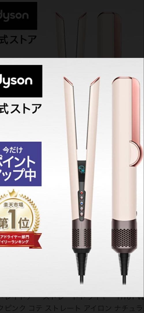 Dyson Airstrait™ ストレートナー HT01 セラミックピンク新品 Dyson(ダイソン)Airstrait™ヘアドライヤー ストレイトナー セラミック