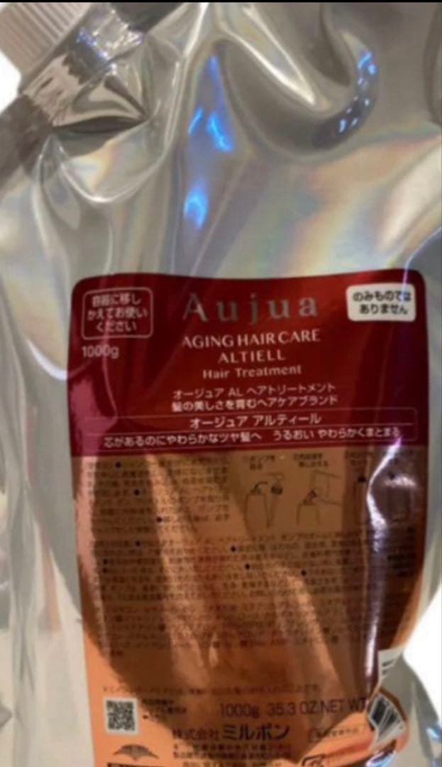 アルティールトリートメント Aujua ミルボン オージュア AL アルティール トリートメント 1000g