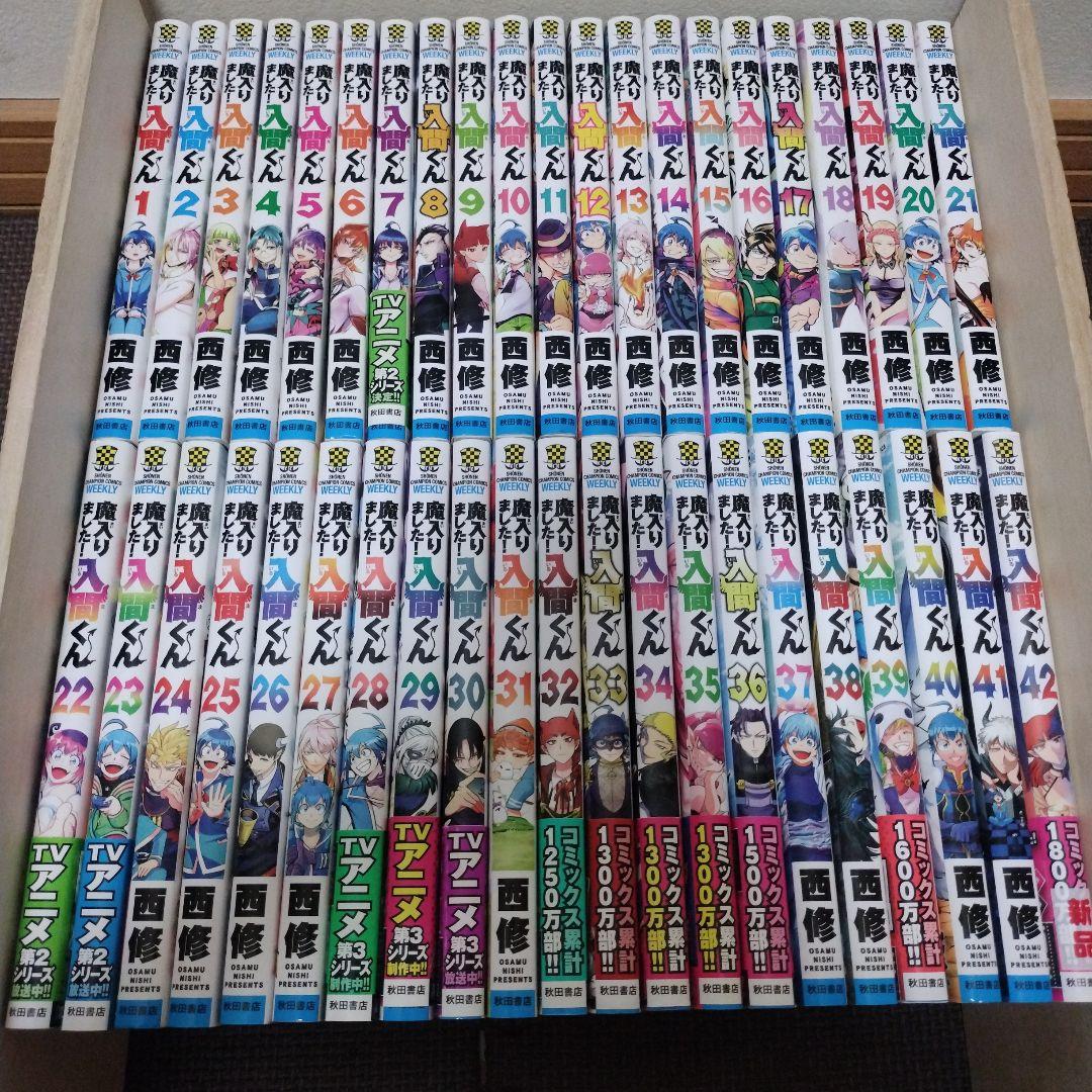 魔入りました!入間くん 全巻 1巻~42巻 42冊セット 魔入りました！入間くん』42巻 /『魔入りました！入間くん if Episode
