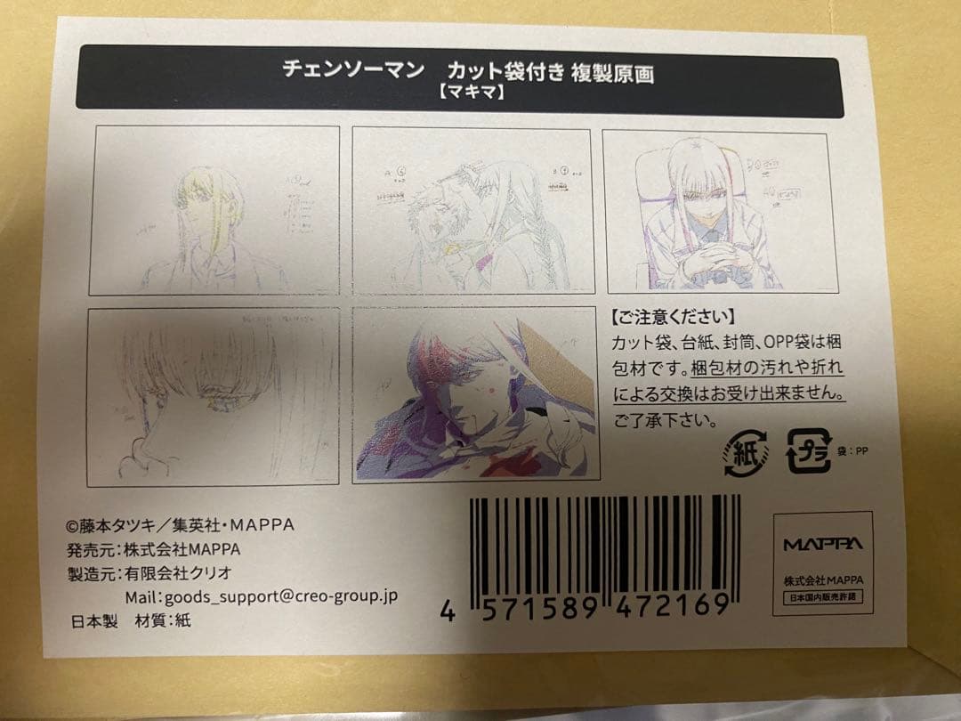 チェンソーマン マキマ 複製原画 - メルカリ