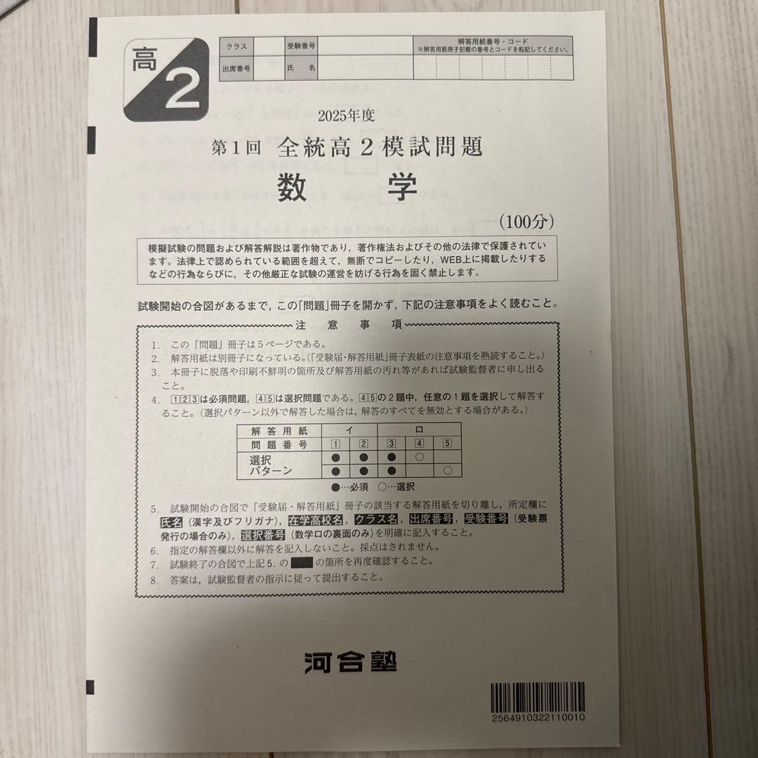2025年度第一回 全統高2模試 数学 - メルカリ