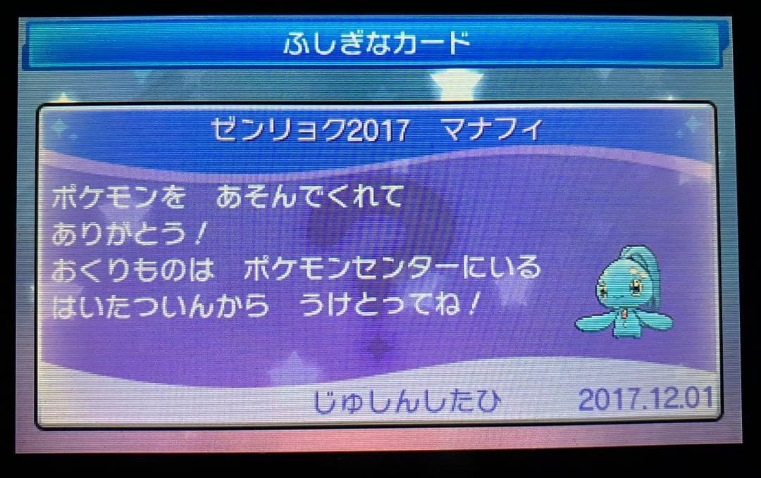 ポケットモンスター ウルトラムーン 色違いジガルデ等 未受け取り配布
