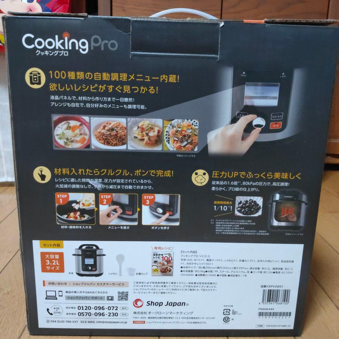 Cooking Pro 電気圧力鍋 3.2L