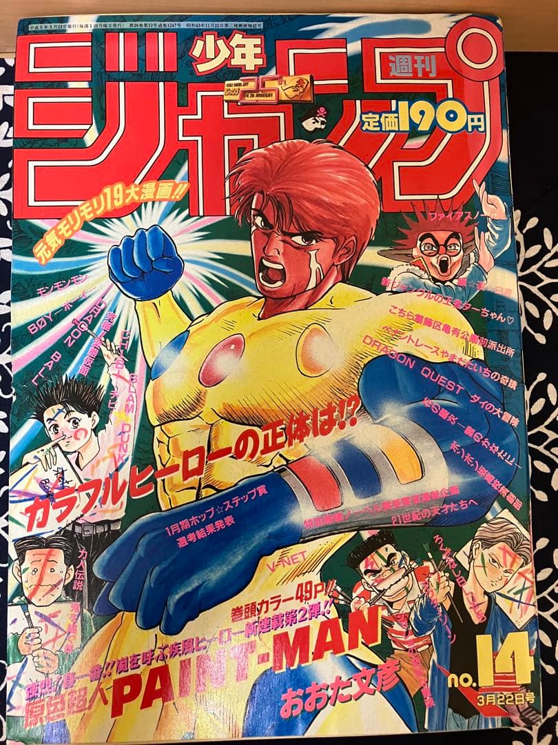 週刊少年ジャンプ 1993年14号 - メルカリ