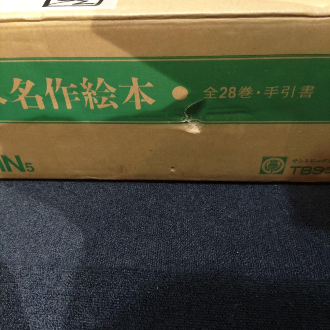 VMPD7-34-17 TBSブリタニカ 日本名作絵本 28巻セット CD20枚 - メルカリ
