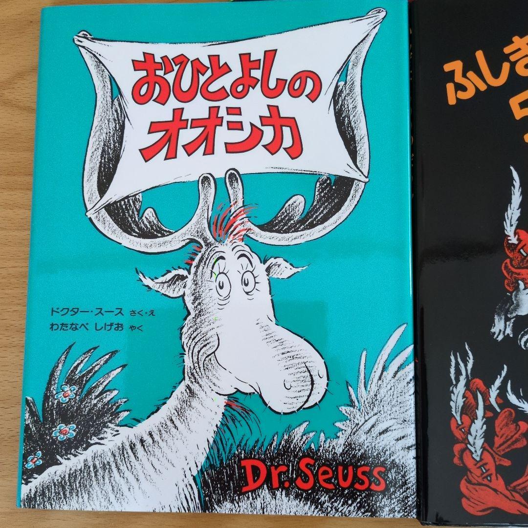 ぞうのホートンひとだすけ 他、ドクター・スースシリーズ5冊セット