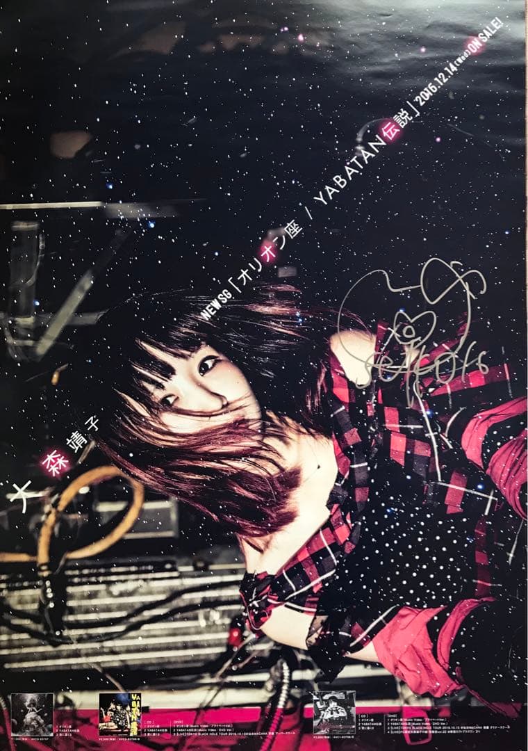 大森靖子 B2サイズ サイン入り ポスター 9枚セット Seiko Omori - メルカリ