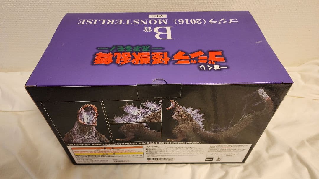 一番くじ ゴジラ MONSTERLISE B賞 怪獣乱舞 -荒ぶるモノ-
