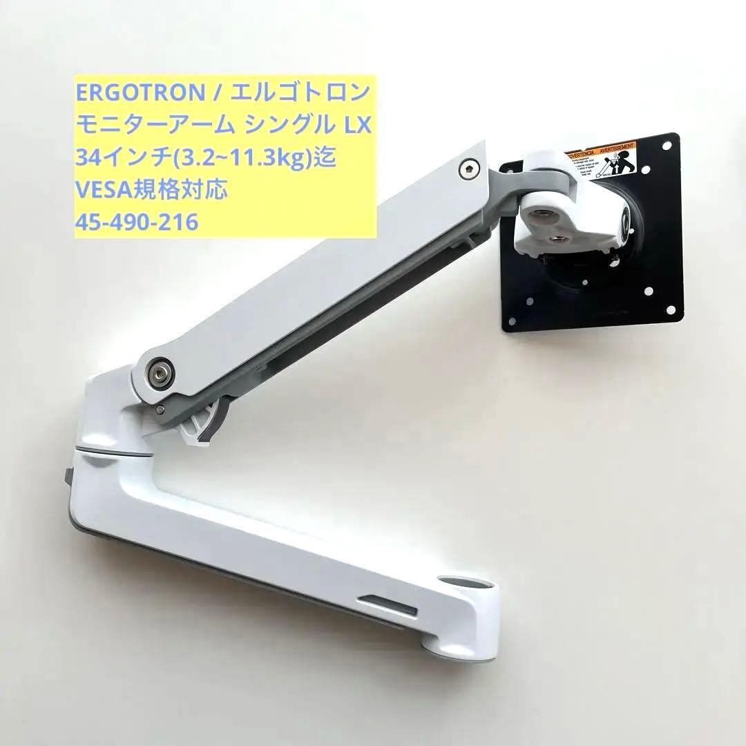 ERGOTRON / エルゴトロン モニターアーム シングル LX エルゴトロン（ergotron） LX デスクマウントアーム モニターアーム