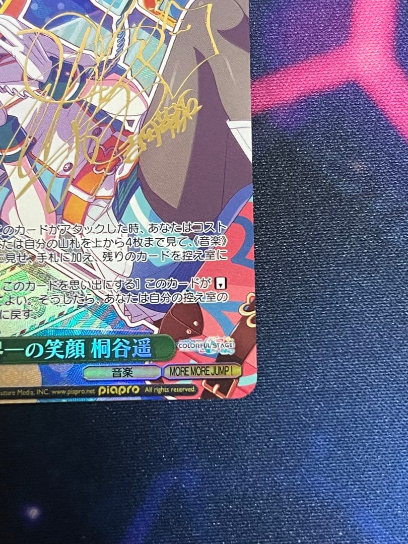 SP 世界一の笑顔 桐谷遥(サイン入り) 販売 | プロジェクトセカイ WS 世界一