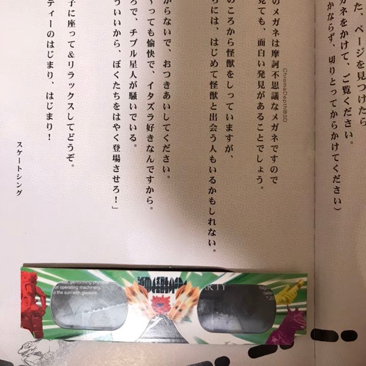 涙の怪獣パーティー / SKATETHING - メルカリ