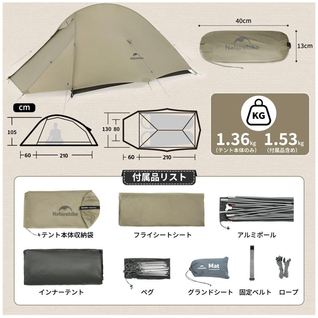◆新品Naturehike Cloud up2 Proテント超軽量 1.36kg